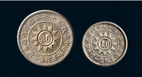 民国十七年（1928年）福建省造黄花岗纪念币一角、二角各一枚