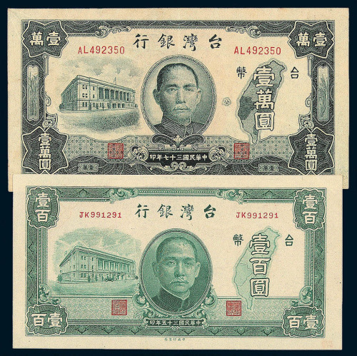 民国三十五年台湾银行台币壹圆 伍圆 拾圆 伍拾圆 壹佰圆 伍佰圆 民国三十六年台币壹佰圆；民国三十七年台币壹仟圆深浅色 壹万圆各一枚