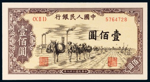 第一版人民币壹佰圆驮运