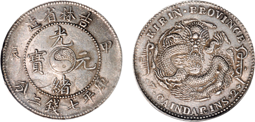 甲辰（1904年）吉林省造光绪元宝七钱二分银币（LM552）