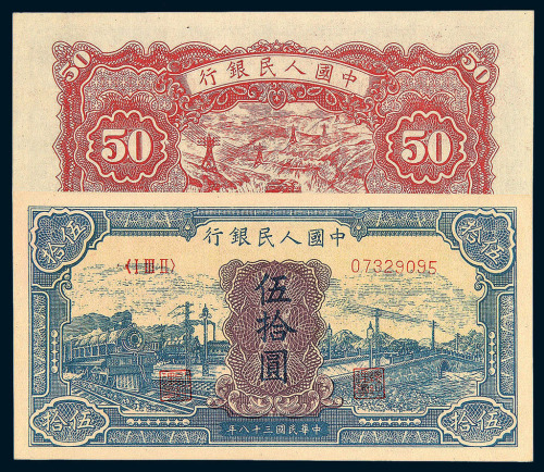 1949年第一版人民币伍拾圆“蓝火车”一枚