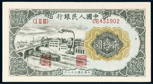 第一版人民币贰拾圆立交桥