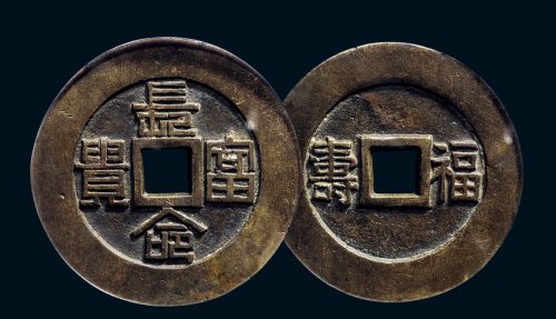 “长命富贵”背“福寿”花钱