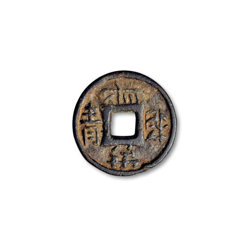 “长青松柏”背仰月花钱