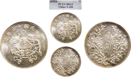 龙凤民国12年壹圆小字 PCGS MS 63