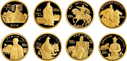 1984—1991年中国人民银行发行中国杰出历史人物金币一组八枚