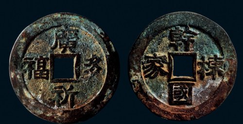 “广祈多福”背“幹国栋家”京局花钱