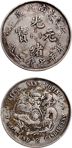 戊戌（1898年）江南省造光绪元宝七钱二分银币（LM217）