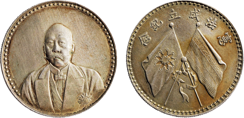 民国十二年（1923年）曹锟（文装）宪法成立纪念银章（LM958）