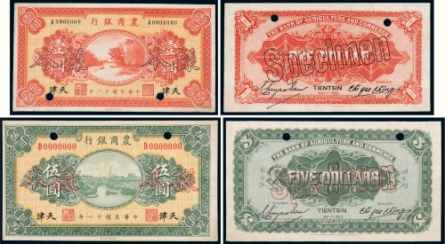 民国十一年（1922年）农商银行天津壹圆、伍圆单正反样票各一张