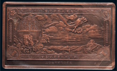 2009年“历代中国纸币展”铜质纪念章