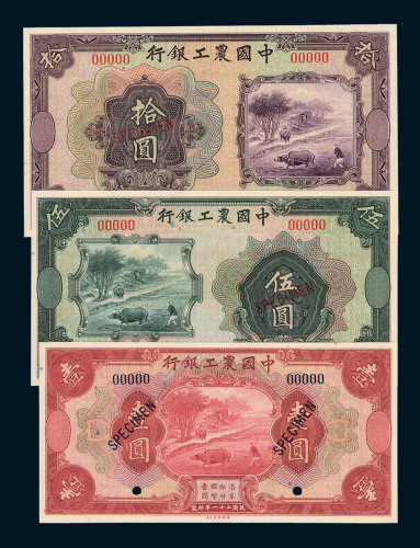民国二十一年中国农工银行壹圆、伍圆、拾圆样票各一枚