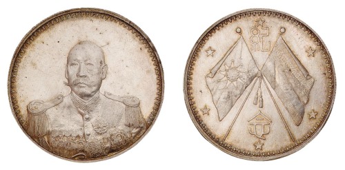 1923年曹锟武装像宪法成立纪念银币一枚