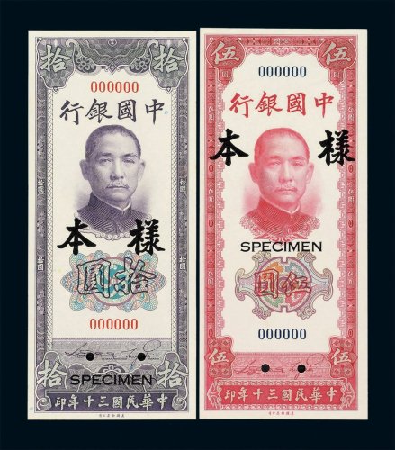 民国三十年中国银行美钞版法币券伍圆 拾圆样票各一枚