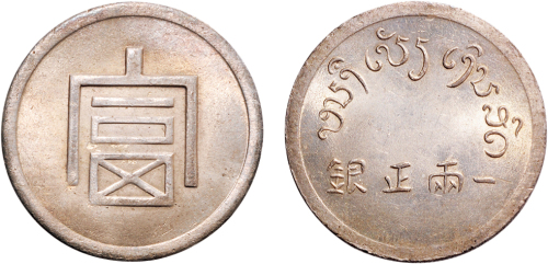 1943年法属印度支那云南“富”字一两银币（LM433）