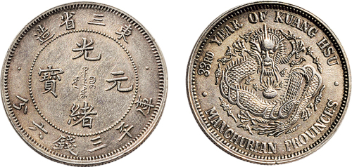 1907年东三省造光绪元宝三钱六分银币（LM488）