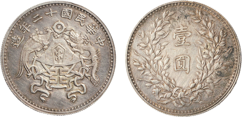 民国十二年（1923年）龙凤壹圆银质样币（LM81）
