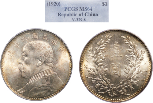 民国九年（1920年）袁世凯像壹圆银币（LM77）