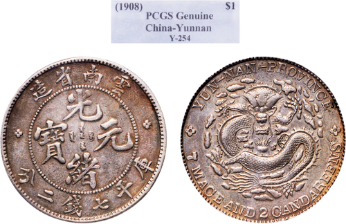 1907年云南省造光绪元宝七钱二分银币（LM418）