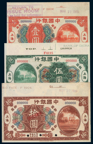 民国七年中国银行银元券壹圆、伍圆、拾圆样票各一枚