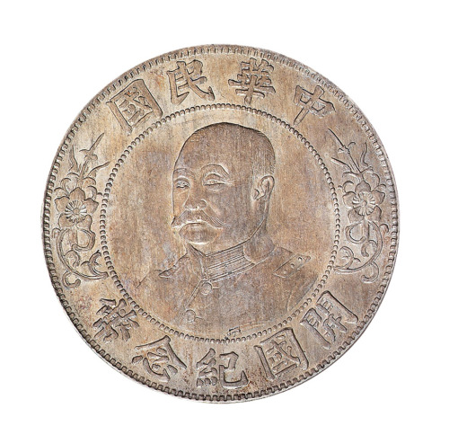 1912年黎元洪像无帽开国纪念壹圆银币一枚