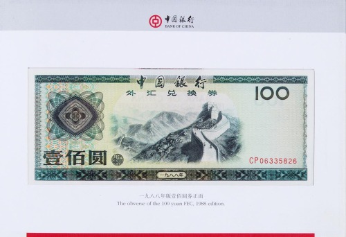 1979年中国银行外汇兑换券壹角、伍角、壹圆、伍圆、拾圆、伍拾圆、壹佰圆各一枚（无图）