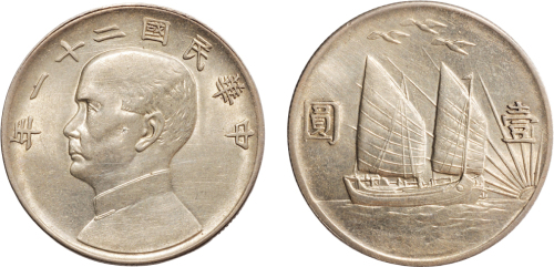 民国二十一年（1932年）孙中山像壹圆银币（LM108）