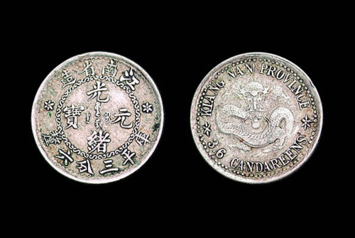 1897年江南省造光绪元宝库平三分六厘银币一枚