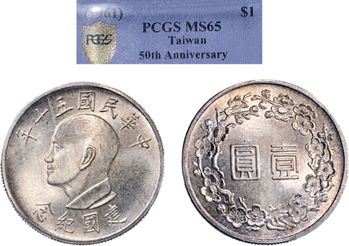 PCGS金盾评定为MS65