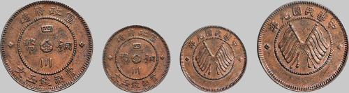民国元年（1912年）军政府造四川铜币五文