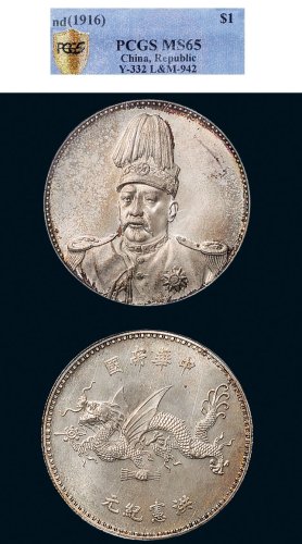 1916年袁世凯像中华帝国洪宪纪元飞龙纪念银章（LM942）