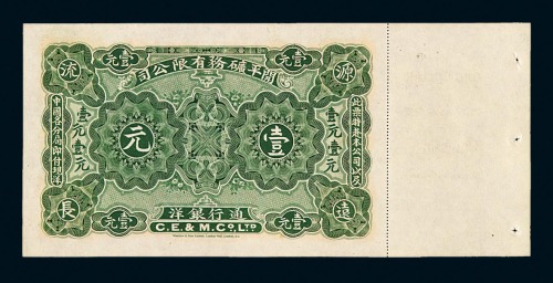 1902年开平矿务有限公司通用银洋壹元一枚