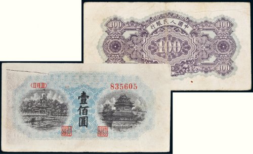 第一版人民币壹佰圆北海角楼（蓝面）