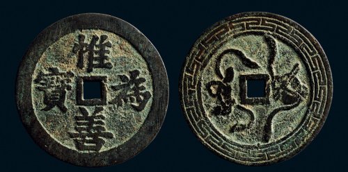 “惟善为宝”大型花钱