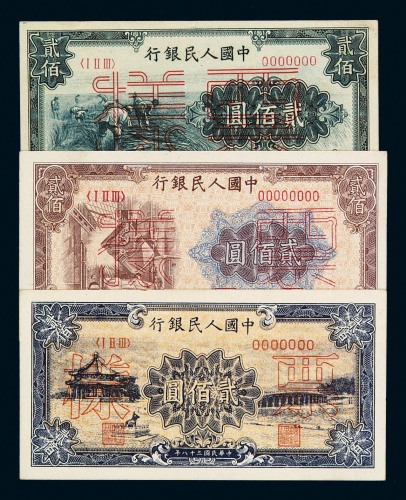 1949年第一版人民币贰佰圆“排云殿”、“炼钢”、“长城”、“颐和园”样票各一枚，“收割”样票正、反单面印刷一枚