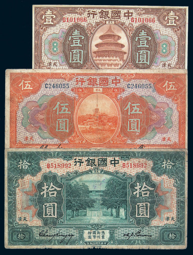 民国七年中国银行国币券壹圆天津地名二枚