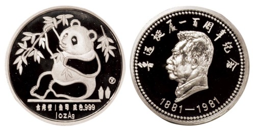 1981年鲁迅诞辰一百周年纪念银章1盎司等多枚   完未流通
