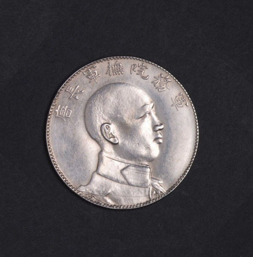 1916年唐继尧侧面像拥护共和纪念库平三钱六分银币一枚