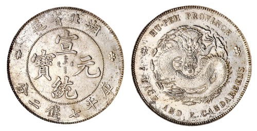 1909年湖北省造宣统元宝库平七钱二分银币一枚