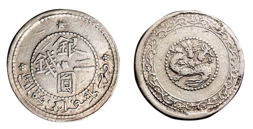 1911年新疆省造银圆二钱银币一枚