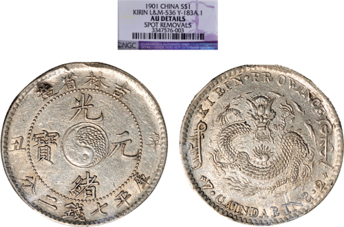 辛丑（1901年）吉林省造光绪元宝七钱二分银币（LM536）