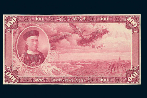 1909年财政部印刷局壹佰圆单面试模样票一枚