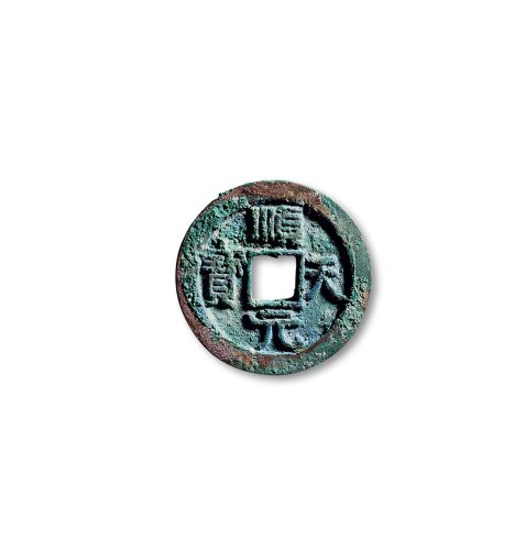 “顺天元宝”背上仰月一组两枚