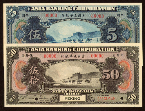 1918年美国友华银行伍圆、伍拾圆样票各一枚