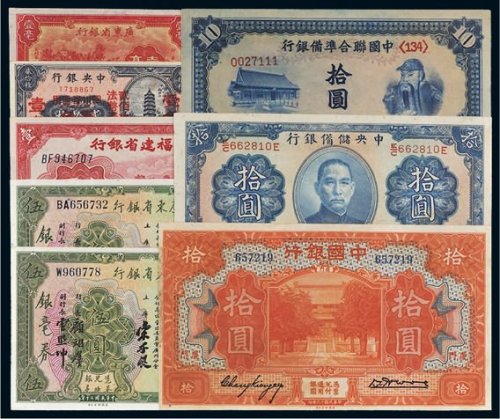 民国纸币一组八枚