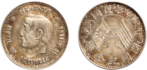 1912年孙中山像中华民国开国纪念币贰角（LM61）