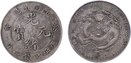 癸卯（1903年）江南省造光绪元宝七钱二分银币（LM251）
