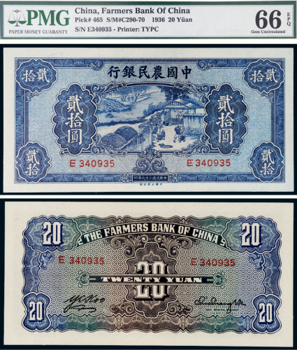 民国二十九年（1940年）中国农民银行贰拾圆