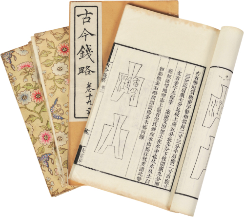 清代古钱币文献一组两套