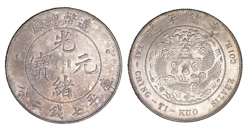 1908年造币总厂光绪元宝库平七钱二分银币一枚
